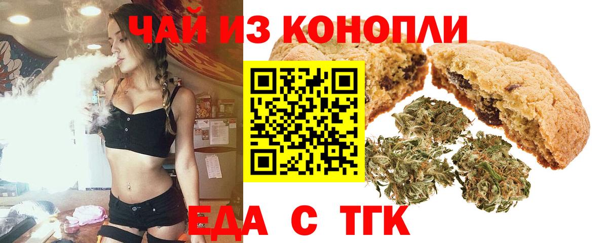 Печенье с ТГК марихуана Десногорск