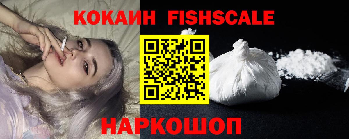Кокаин VHQ Десногорск