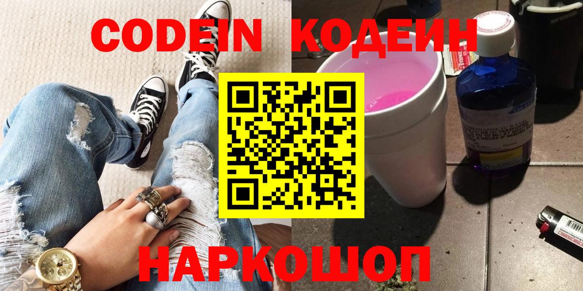 Кодеиновый сироп Lean напиток Lean (лин) Десногорск