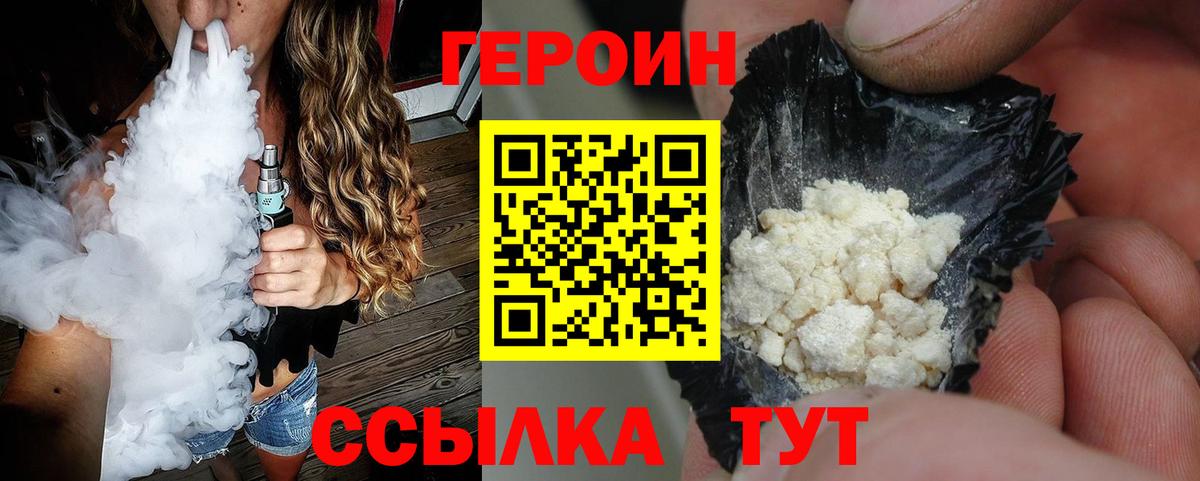 ГЕРОИН белый Десногорск