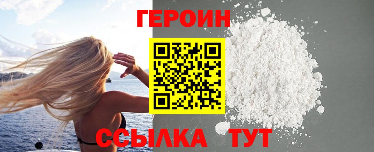 Героин хмурый  Вход с VPN  ГЕРОИН  Десногорск 