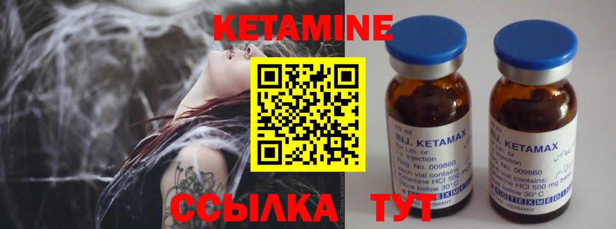 Кетамин VHQ Десногорск