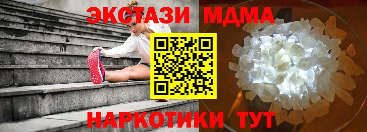 MDMA crystal Десногорск