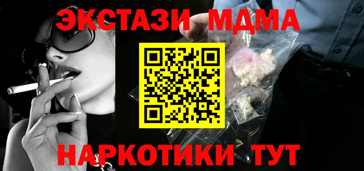 Десногорск  МДМА Molly  МДМА crystal  МДМА  Вход с VPN 