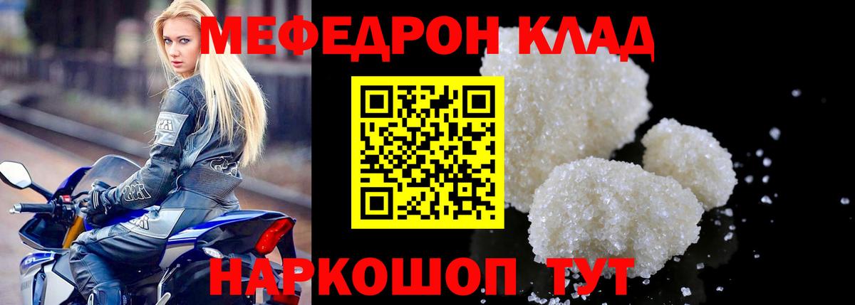 Меф мяу мяу мука Десногорск
