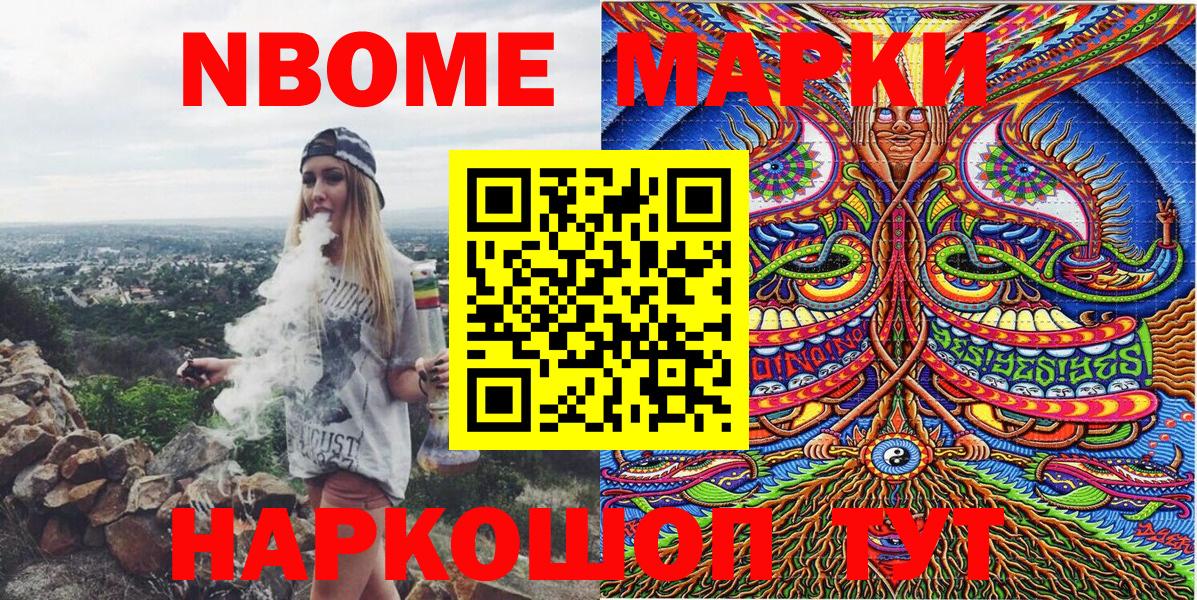 Наркотические марки 1500мкг  Марки 25I-NBOMe  наркошоп  Вход с VPN  Десногорск 