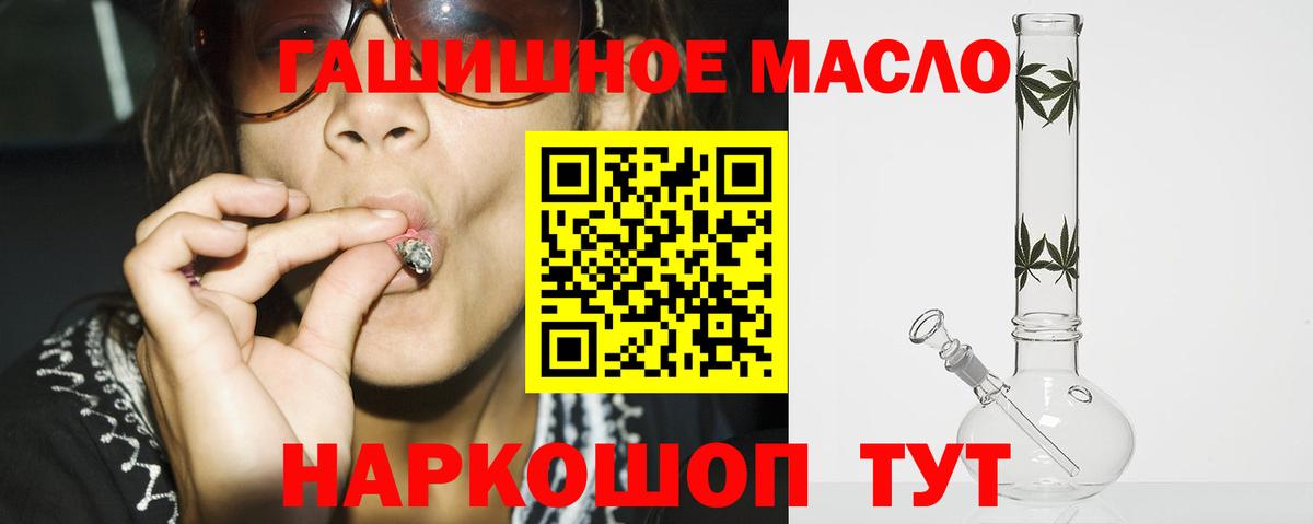 ТГК гашишное масло Десногорск